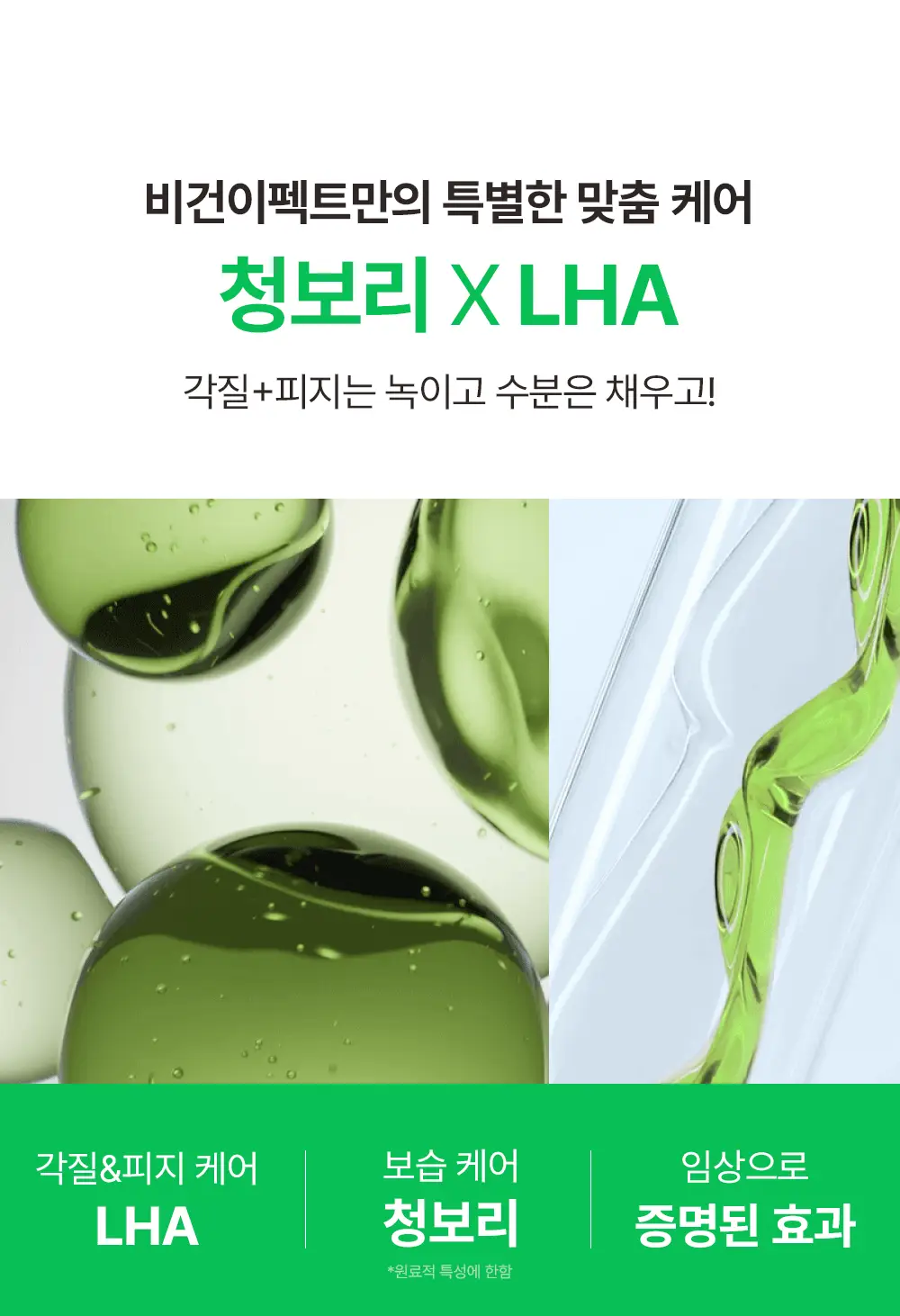 [모공산뜻/폼30ml증정]비건이펙트 청보리 LHA 딥클렌징 오일 205ml 기획 상세페이지 7